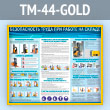        (TM-44-GOLD)